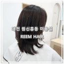 HAIR.림 이미지