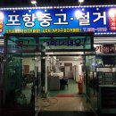 포항인쇄사