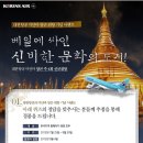 [이벤트] 대한항공 미얀마 양곤 취항 기념 퀴즈이벤트 이미지