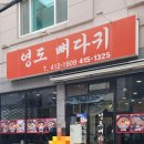 복성이네뼈해장국 | 부산 영도 로컬 맛집(내돈내산)