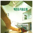 해관유치원 이미지