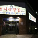 언니네탕집 네이버블로그