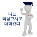 2019 을지대학교 적성고사 물리치료학과 합격! 졸업 후 물리치료학과 전망[적성고사학원]