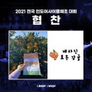 2021 전국인도어사이클체조 온라인 대회 협찬물품 - 제라진효돈감귤 이미지