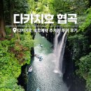 일구구사투어렌트카 | 미야자키 여행 다카치호 협곡 보트예약 투어 후기 "인생샷 나오는곳"