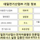 (주)대일파트너스