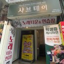 우정노래연습장 이미지