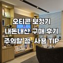 오티콘보청기히어링허브 서초 | 오티콘 보청기 내돈내산 후기 부모님 선물 추천