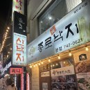 종로진낙지 | 종로5가 매운 낙지, 산낙지 철판 볶음 맛집 - 종로진낙지