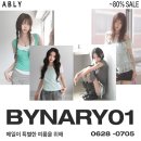 바이너리 | 에이블리 바이너리원 30% 무제한 쿠폰 총정리! 여름 코디 추천부터 라이브 혜택까지 프로예민러 솔직후기