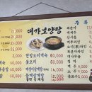 대가보양탕 이미지