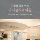 다시봄치과의원 이미지