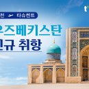 타슈켄트2 이미지