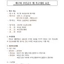 제17회 부안군수배 족구대회요강 이미지