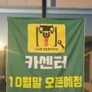 목동정비센타 이미지
