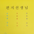 제5회 작가와의 만남 - 유회숙 『편지선생님』 이미지
