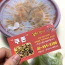 맛나곱창 | 회기역 푸짐한 곱창 맛집 경희맛나곱창 배달 후기