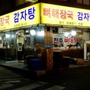 뼈해장국전문 이미지