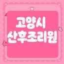 세인트누보산후조리원 | 고양시산후조리원 세인트누보 출산 이후 만족한 후기