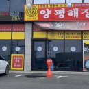 양평해장국원삼