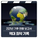 탄소중립 기후노트 이미지