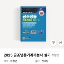 동일공업고등학교 | 2025.3.22 공조냉동기계기능사 실기 합격 후기 (평택 동일 공업 고등학교)
