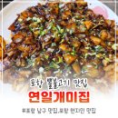 연일정보 | 포항뽈 불고기 맛있는 포항 현지인 맛집 포항 남구 맛집 연일개미집 방문후기