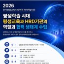한국평생교육HRD학회 | [2026년 한국평생교육HRD학회 하계학술대회]에서 만나요!