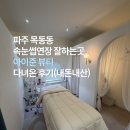 아이준뷰티 네이버블로그