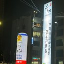 송도갈비명가 이미지