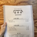 역곡역 | 부천 역곡역 맛집) 김부삼 방문 후기