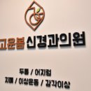 행복한신경과의원 이미지