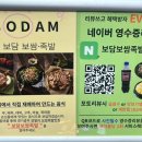보담 보쌈족발 이미지
