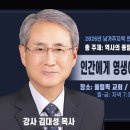 3 인간에게 어떻게 영생이 가능한가 / 김대성 목사 / 2026년 연합 특별 전도부흥회 3 이미지