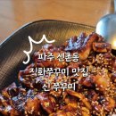 파주 신 쭈꾸미 이미지