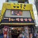 홍굴이 해물짬뽕 - 성남시 중원구 | [모란역 맛집] 산더미 해물에 압도당하다! 24시 '홍굴이해물짬뽕' 내돈내산 찐 후기 🍜🔥