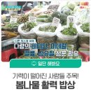 제철밥상