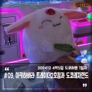 뽑기샵(청소년게임) | 아키하바라 중고 피규어 게임샵 트레이더2호점과 도쿄레저랜드 인형뽑기