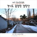경기도글램핑캠핑장 파주 동화힐링캠프 카라반 후기