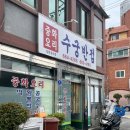 수궁 | [여수] 옛맛 가득한 정통 중식 노포 맛집 수궁반점 후기 | 케찹 베이스 옛날탕수육 간짜장