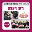 [크라운제과 서포터즈 10기] 발대식 후기🩷 | 발대식 키트 | 활동 일정