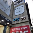 신세계안경원 | [남대문 안경] 007안경원 - 신세계백화점 본점 가까운 후기 좋은 안경점 추천