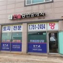 미래개발공인중개사사무소 이미지