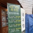 세원 네스텔 | 부산 대연동 삼겹살 고기 맛집 다 구워주는 미나리삼겹살 목구멍 대연점 재방문후기