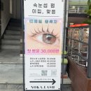 컬링앤펌 - 부천시 소사구 | 홍대속눈썹펌 추천 노카속눈썹앤왁싱 노카스페셜영양펌 후기