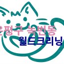힐 크리닝 이미지