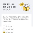 9월 19일/kb pay 퀴즈 정답 이미지