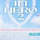 청음회 cgv. 21일 오전10시 예약실시 이미지