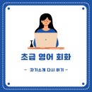 생활영어회화(초급2) 이미지