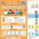 ﻿2020 코로나 속 마음건강 챙김 공모전 이미지